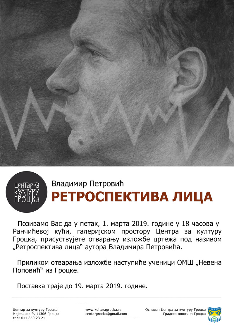 Ранчићева кућа: Отварање изложбе цртежа „Ретроспектива лица“ Владимира Петровића